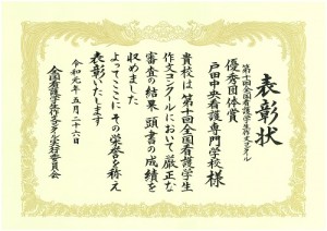 第10回 作文コンクール（団体優秀賞）